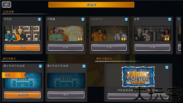 监狱建筑师最新版