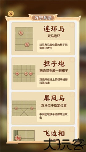 万宁象棋精华版