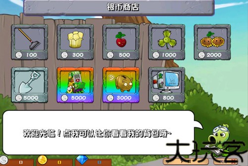 植物大战僵尸杂交版