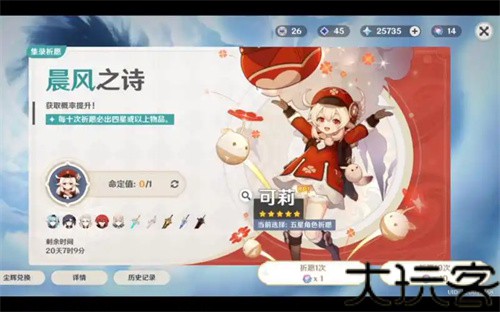原神祈愿模拟器最新版