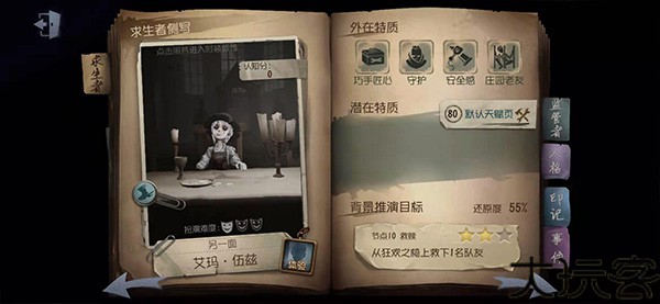 第五人格共研服