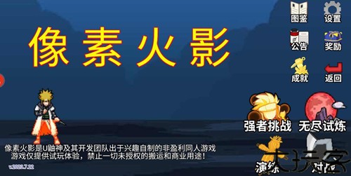 像素火影仙人自来也版