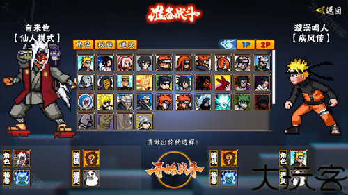 像素火影仙人自来也版