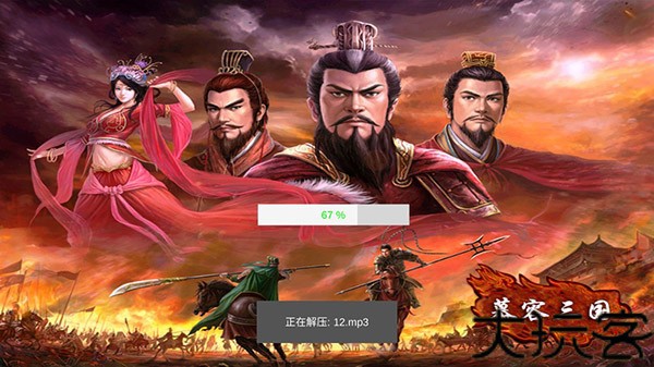 慕容三国x9威力加强版