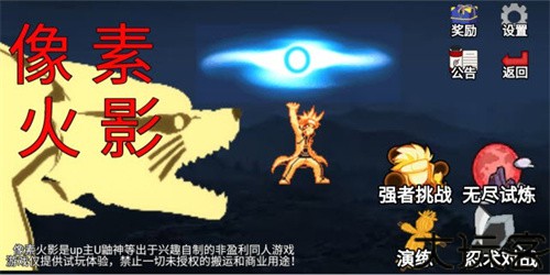 像素火影单机版