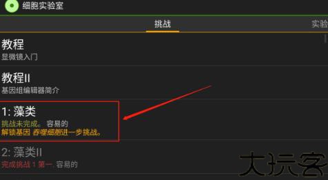 细胞实验室汉化版