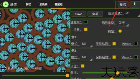 细胞实验室汉化版