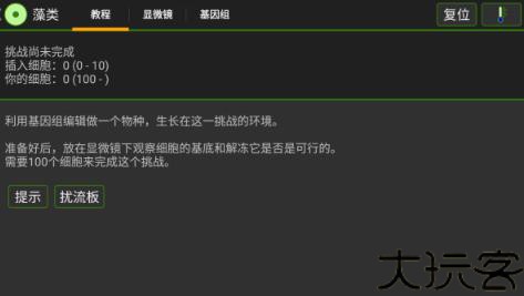 细胞实验室汉化版