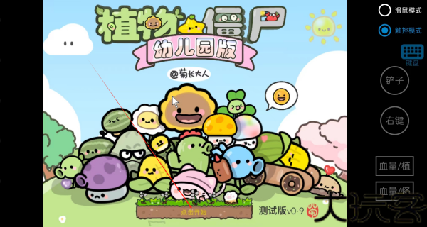 pvz幼儿园版植物大战僵尸