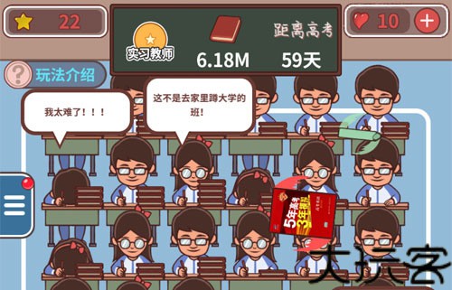 班主任模拟器