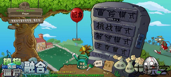 PVZ融合版