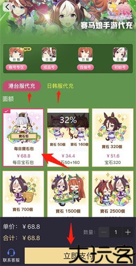 赛马娘台服