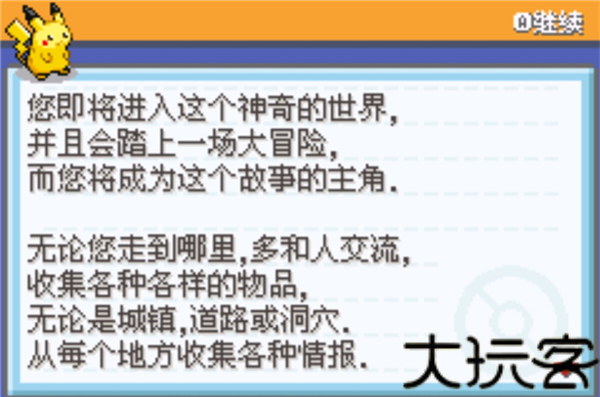 口袋妖怪究极激进红2永M萌娘