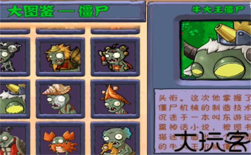 植物大战僵尸西游版