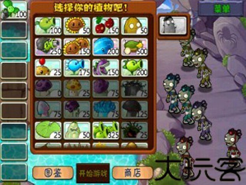 植物大战僵尸西游版