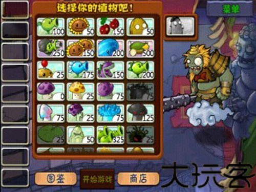 植物大战僵尸西游版