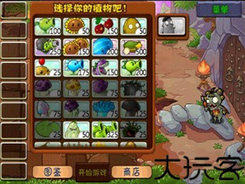 植物大战僵尸西游版