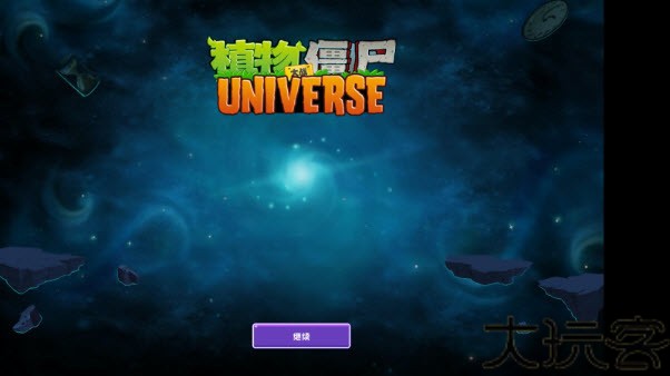植物大战僵尸重置版