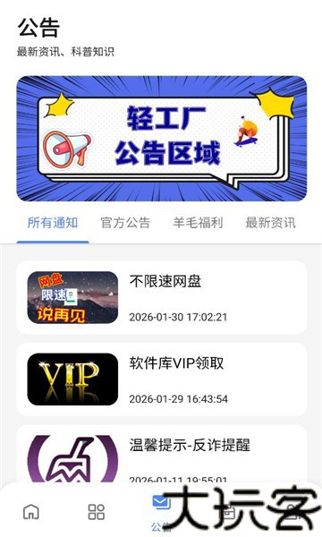 小美软件库
