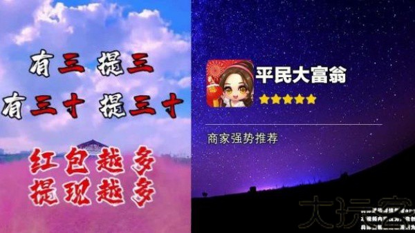 平民大富翁