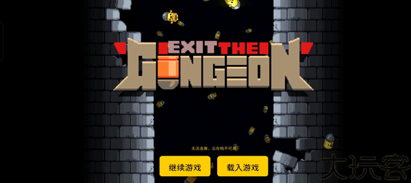 逃出地牢