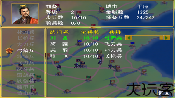 三国群英传光速版