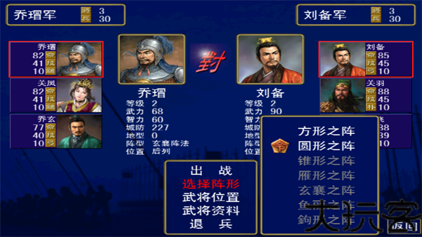 三国群英传光速版