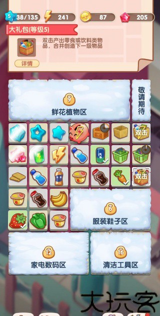 全民开超市手游