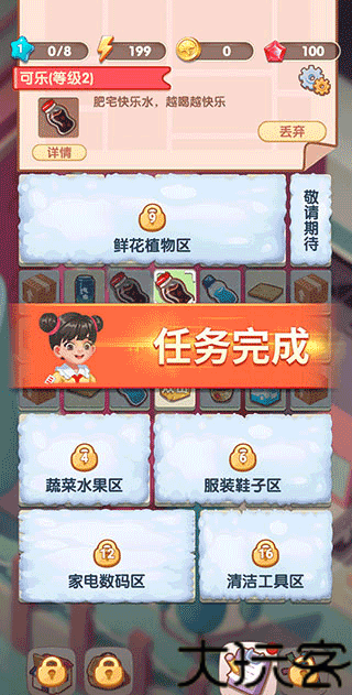 全民开超市手游