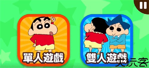 蜡笔小新之小帮手大作战