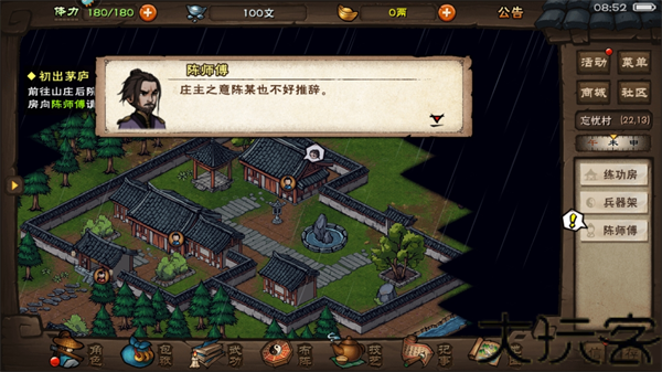 烟雨江湖手游