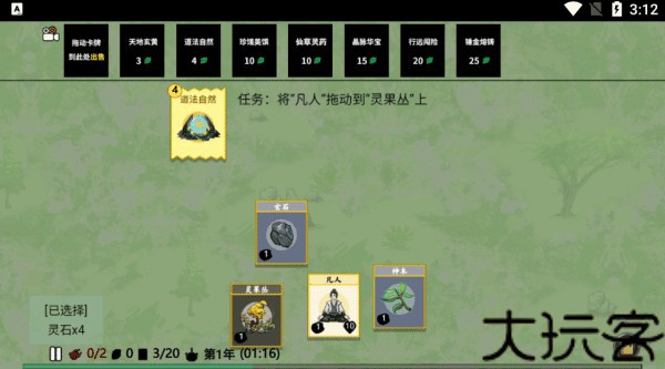 堆叠大陆修仙版