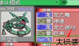 口袋妖怪究极绿宝石4小智版