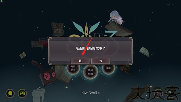 魔女之泉3