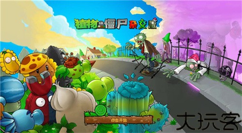 植物大战僵尸杂交版重制版