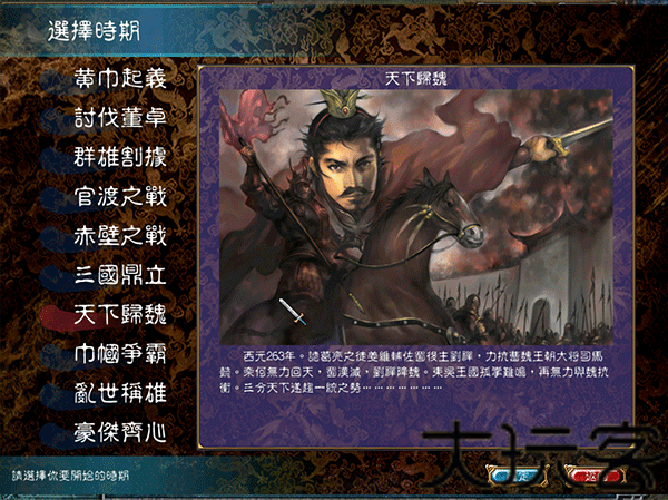 三国志12中文版