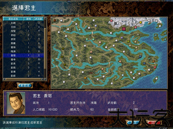 三国志12中文版