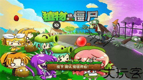 植物大战僵尸初音版