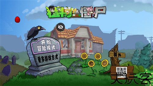 植物大战僵尸初音版