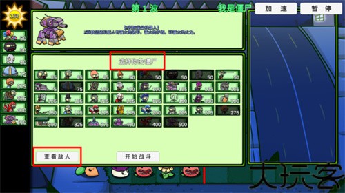 植物大战僵尸BT版宅宅萝卜