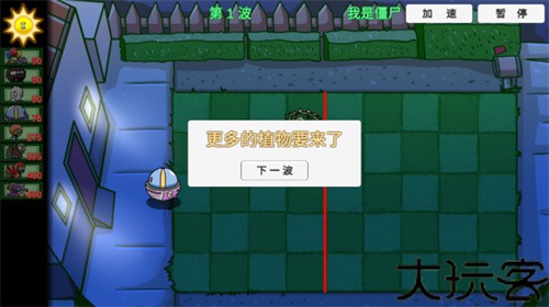 植物大战僵尸BT版宅宅萝卜
