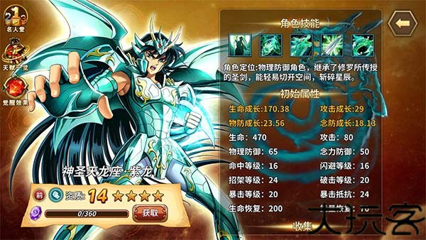 圣斗士星矢圣域传说