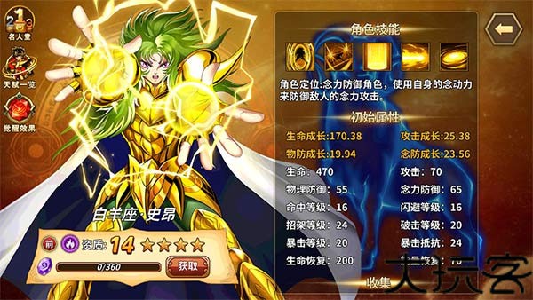圣斗士星矢圣域传说