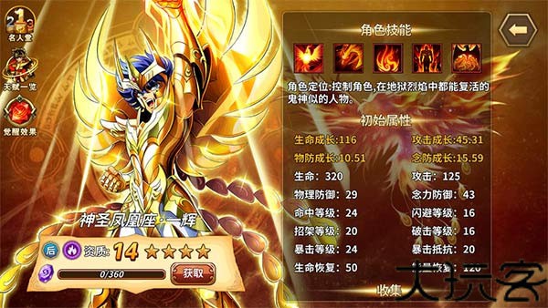 圣斗士星矢圣域传说