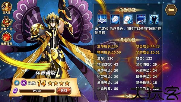 圣斗士星矢圣域传说