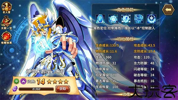 圣斗士星矢圣域传说