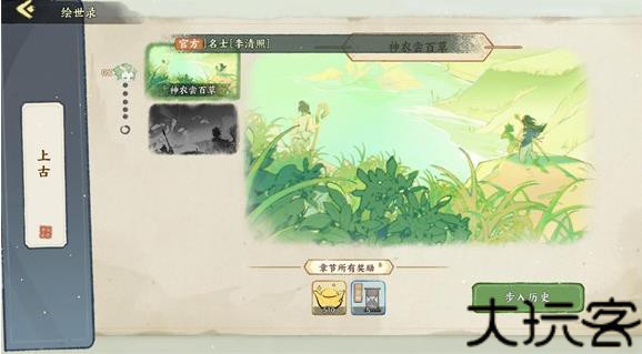 华夏绘世录