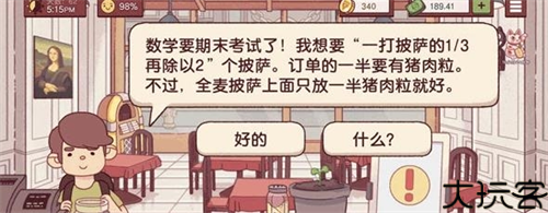 可口的披萨最新版