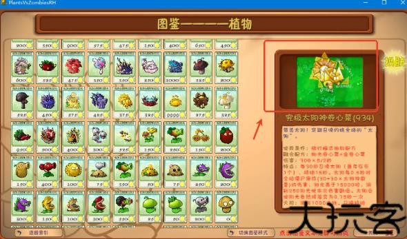 植物大战僵尸二创版