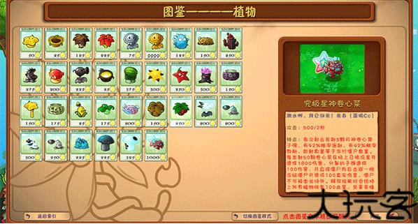 植物大战僵尸二创版